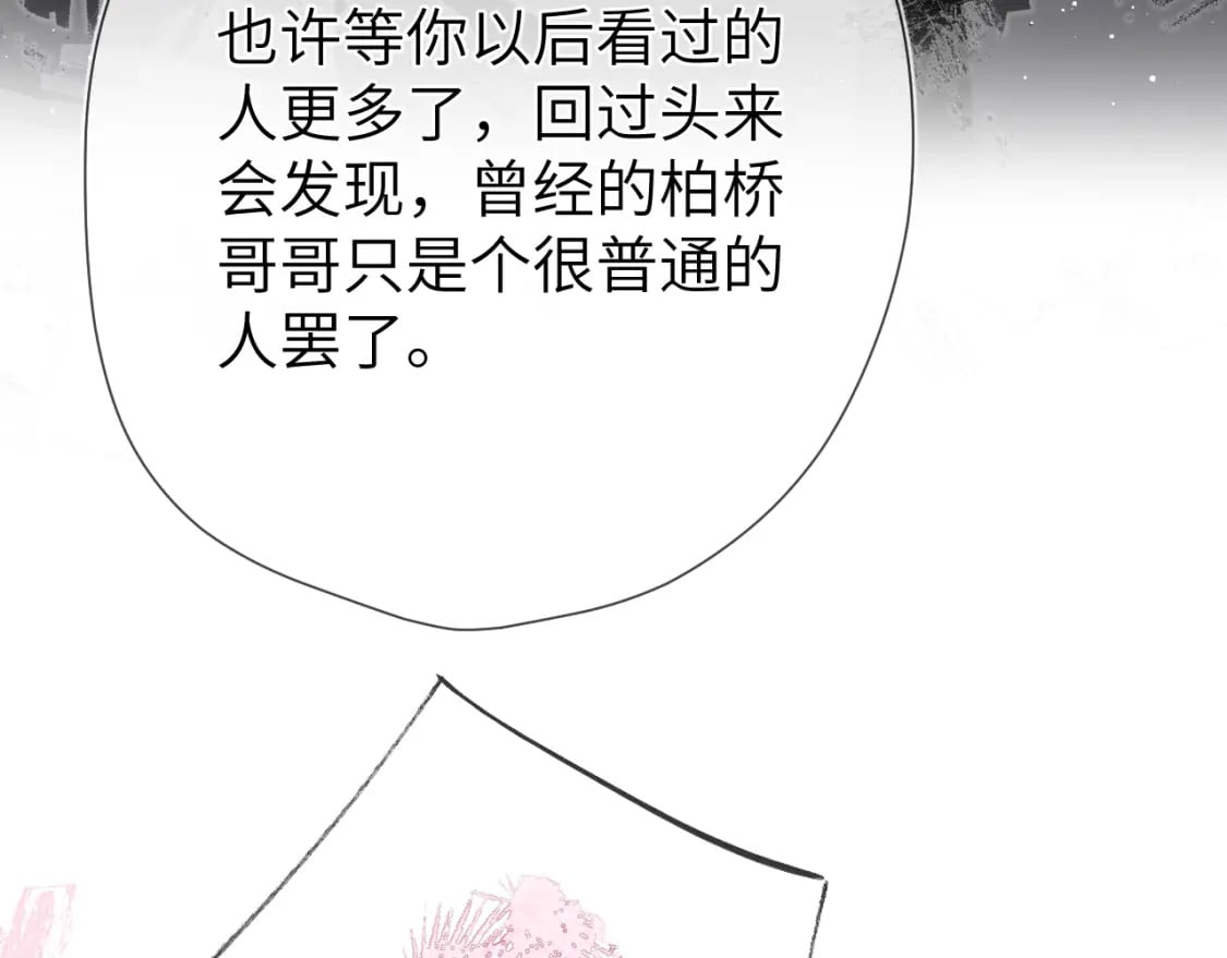 星辰于我漫画,第130话 你是特别的1图