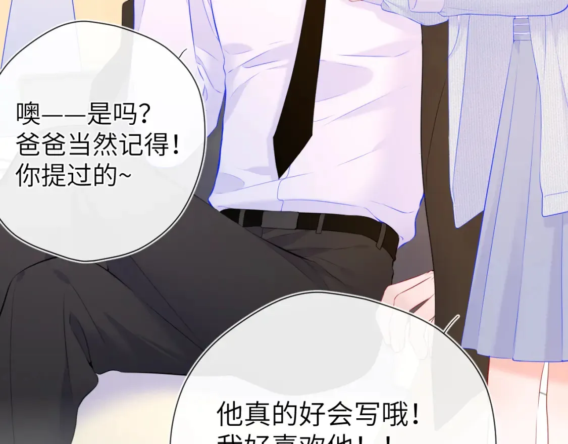 星辰于我漫画,第127话 向前走2图