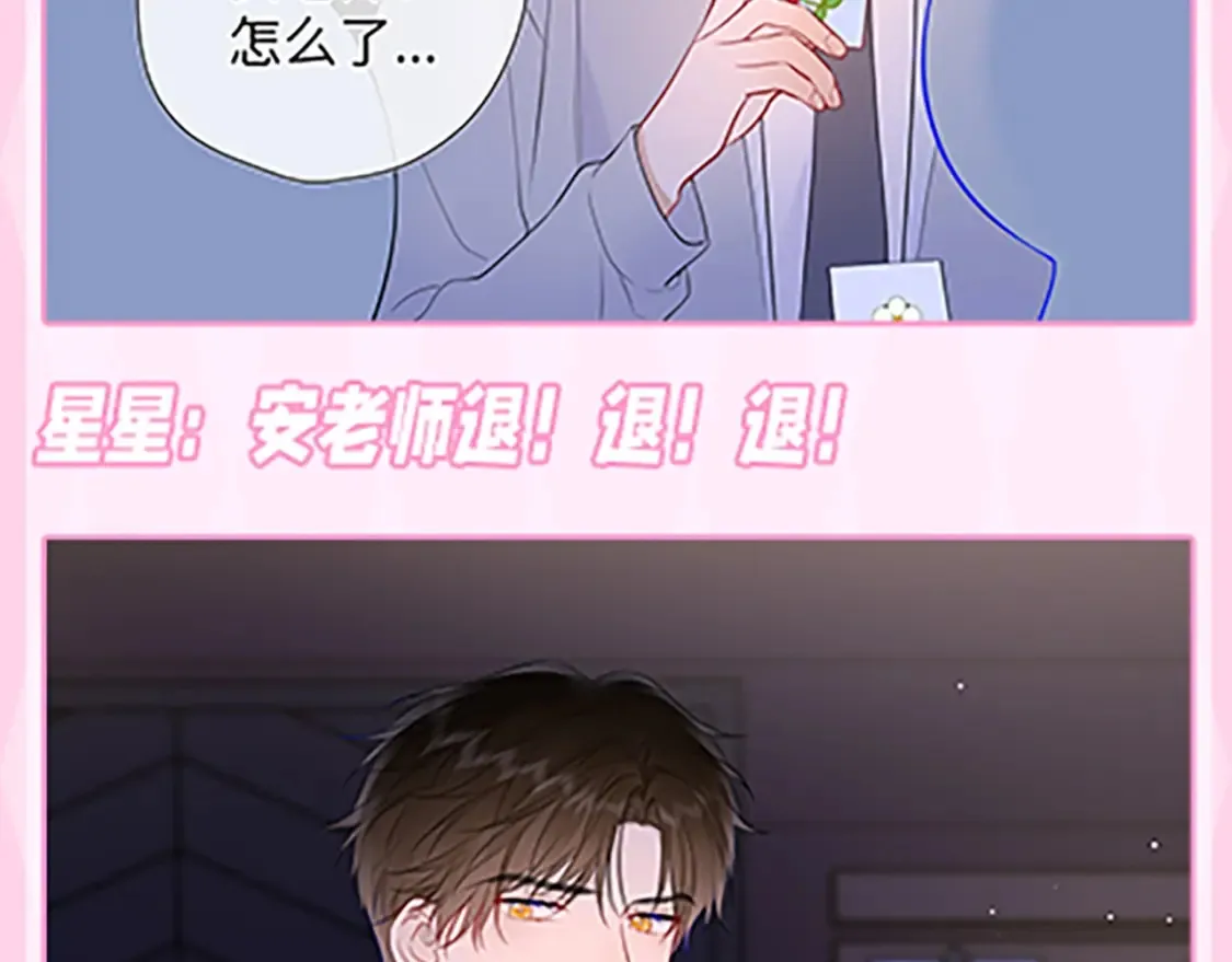 星辰于我漫画,第36期 特别企划：被数学老师支配的恐惧！2图