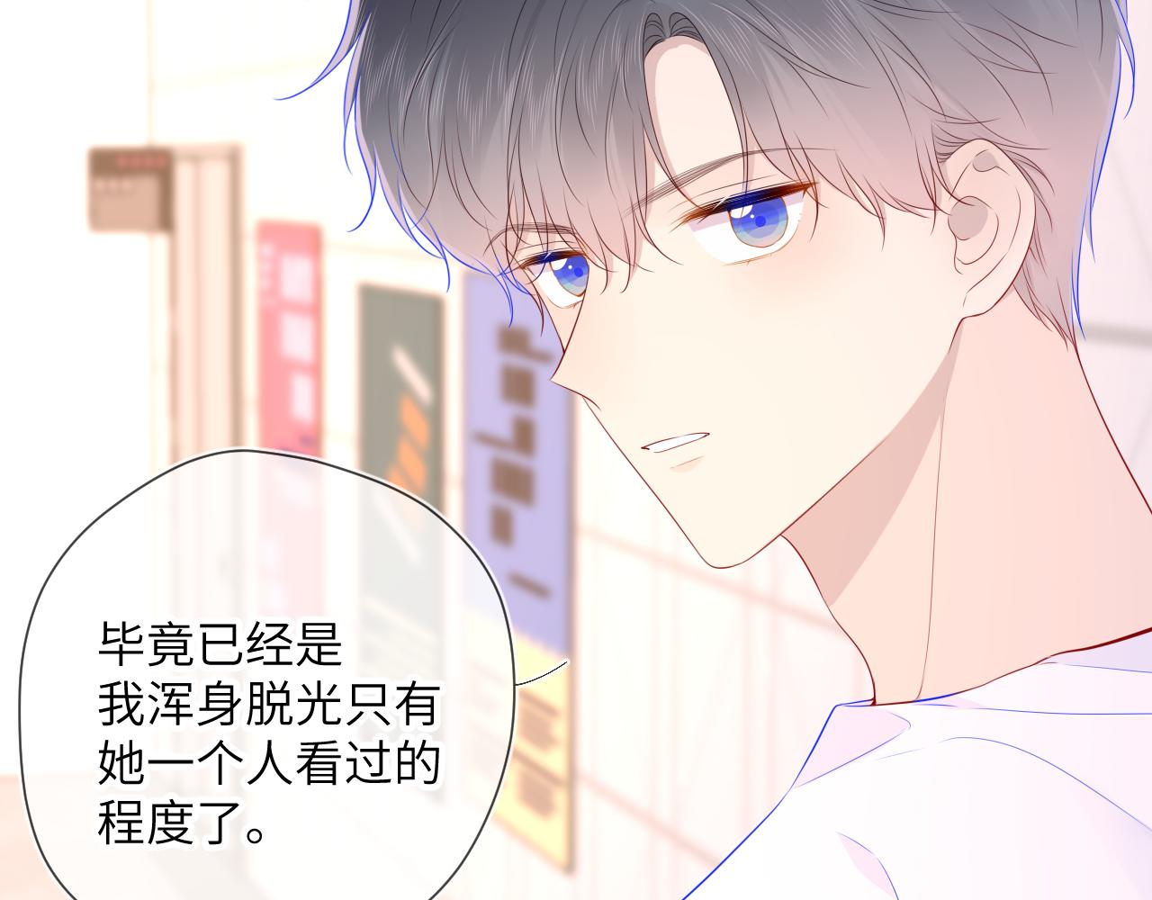 星辰于我漫画,第90话 绿茶和恋爱脑？1图