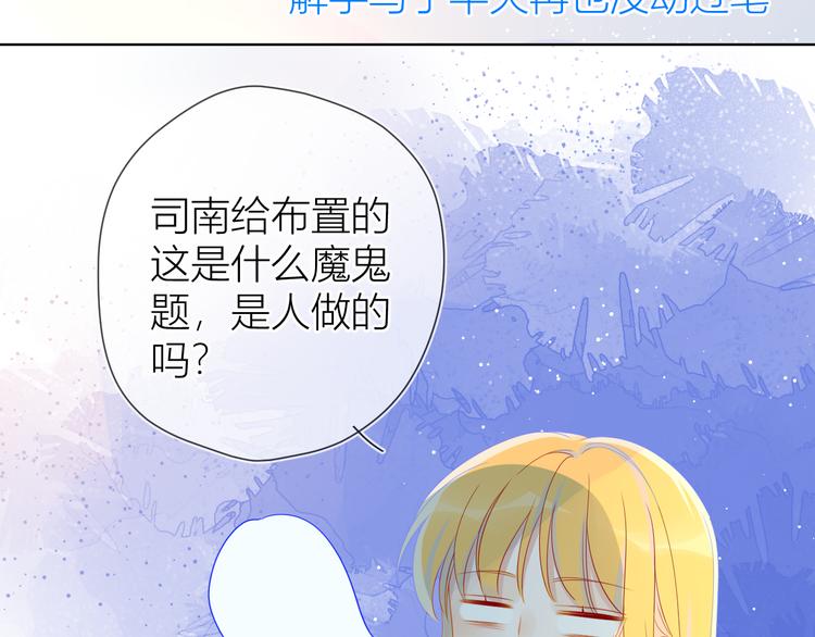 星辰于我漫画,第11话 他喜欢的人_1图