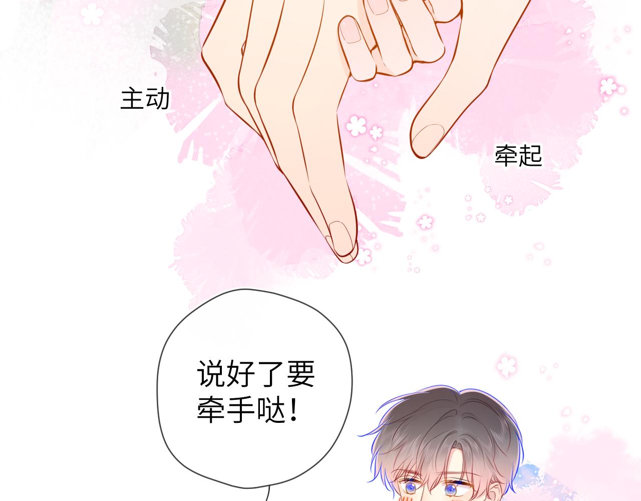 星辰于我漫画,第83话 情侣，情敌2图