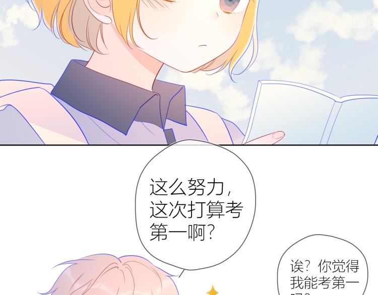 星辰于我漫画全集免费下拉式漫画,第59话 考试结果1图