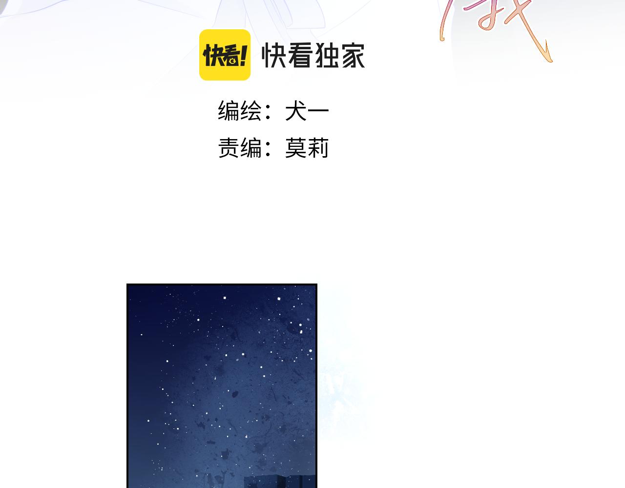 星辰于我漫画免费阅读在线下拉式全景观看漫画,第61话 你也是我重要的人1图