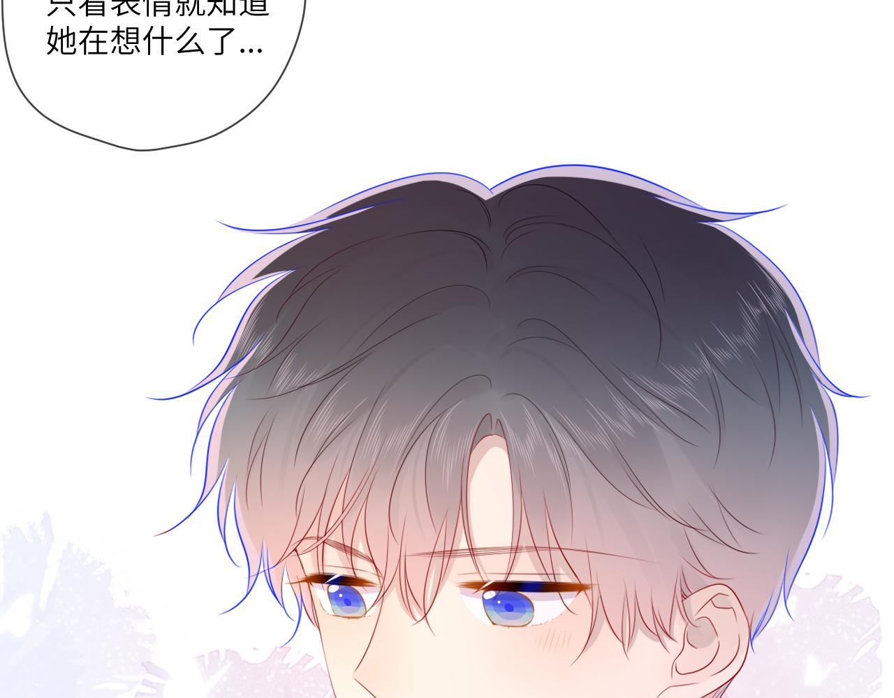 星辰于我漫画,第72话 初吻1图