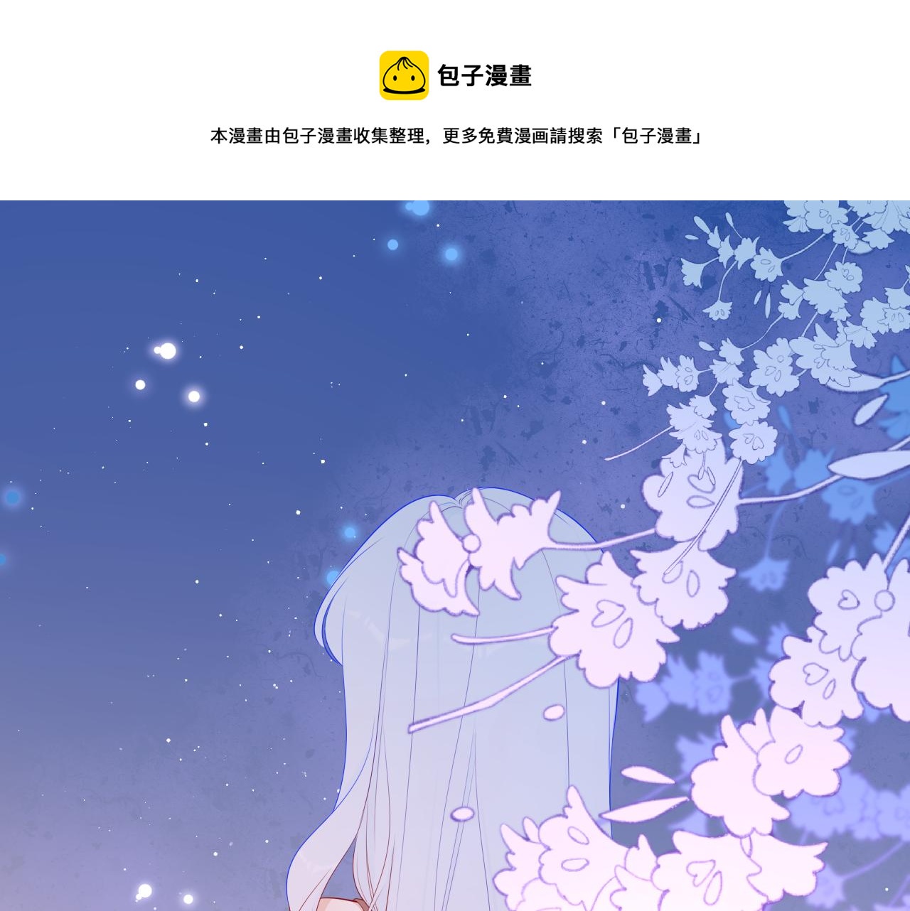 星辰于我吻戏漫画,第77话 美好的你1图