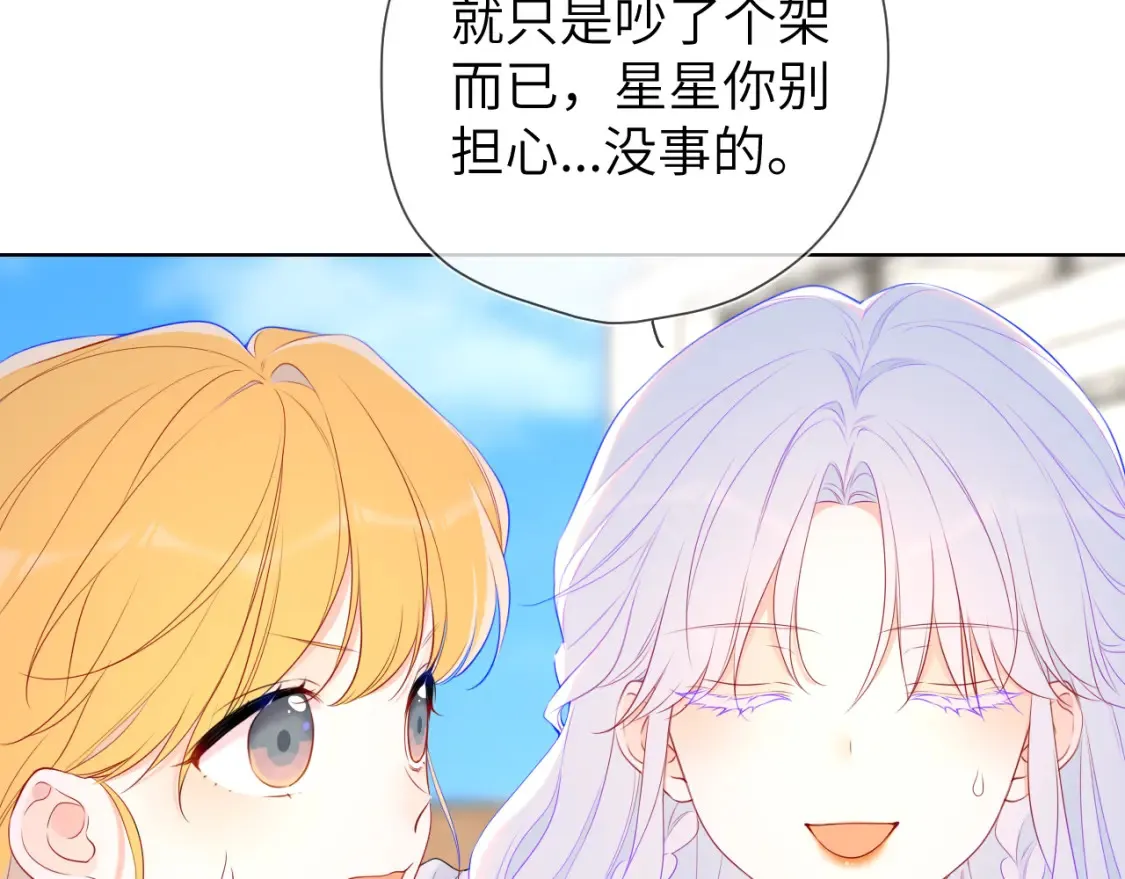 星辰于我漫画,第140话 十分在意1图