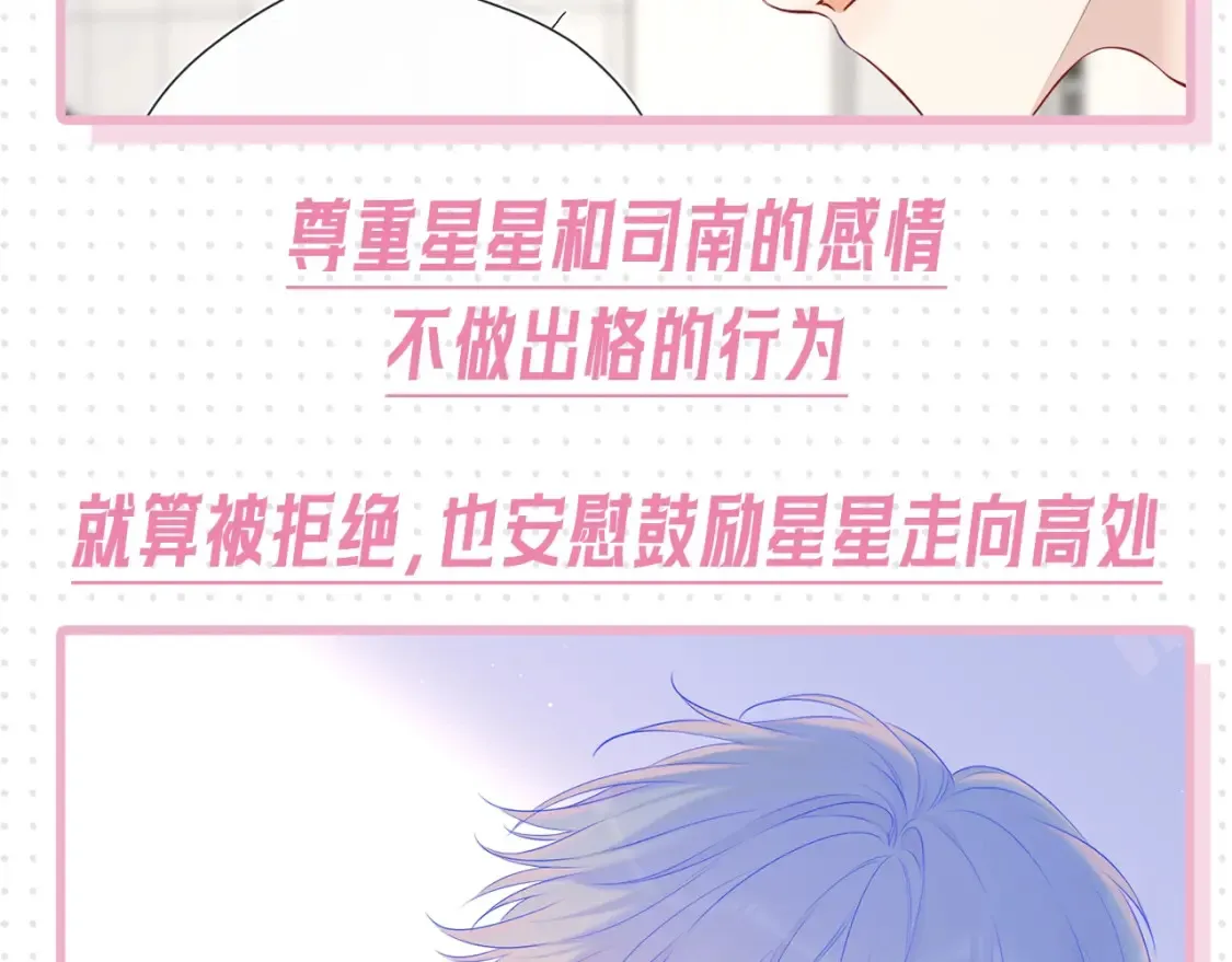 星辰于我漫画,第31期 特别企划：抓弥羽秋绿茶现行！2图