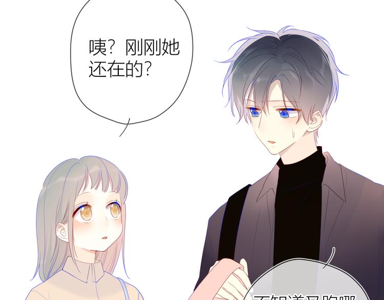 星辰于我漫画,第21话 魔音绕耳1图