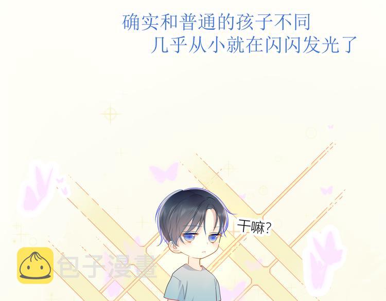 星辰于我漫画,第2话 “我教你”1图