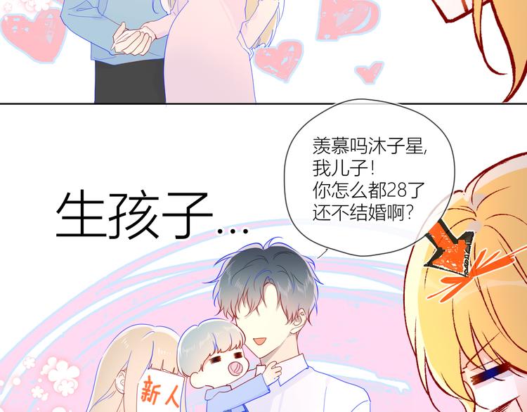 星辰于我漫画漫画,第49话 小小心思1图