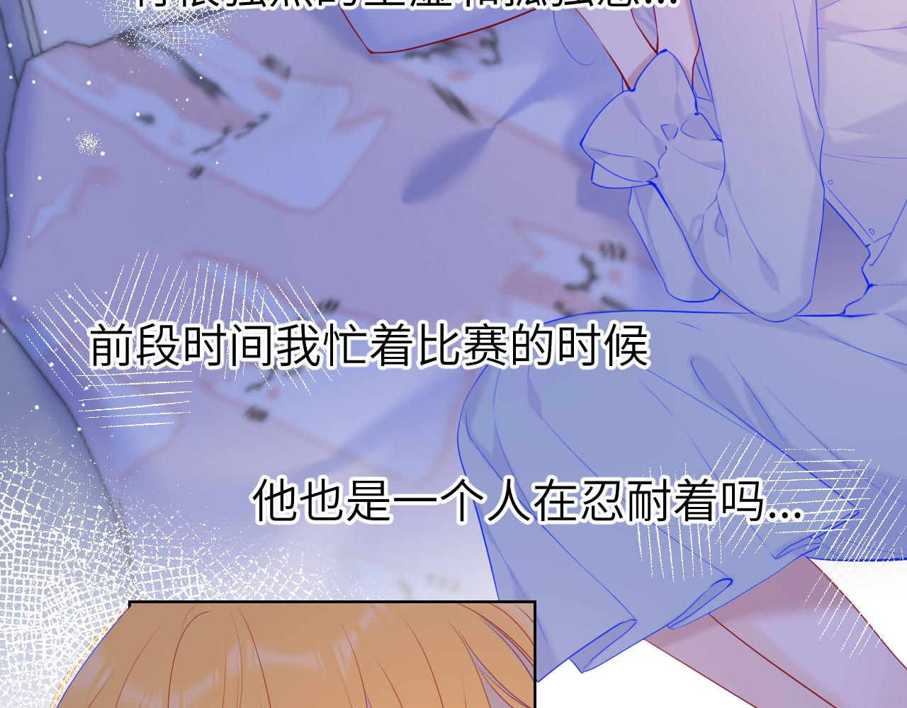 星辰于我漫画免费阅读在线下拉式漫画,第110话 爱的勇气2图