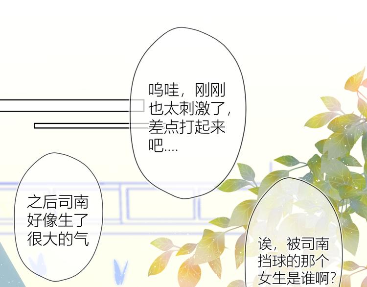 星辰于我视频漫画,第8话 朋友1图