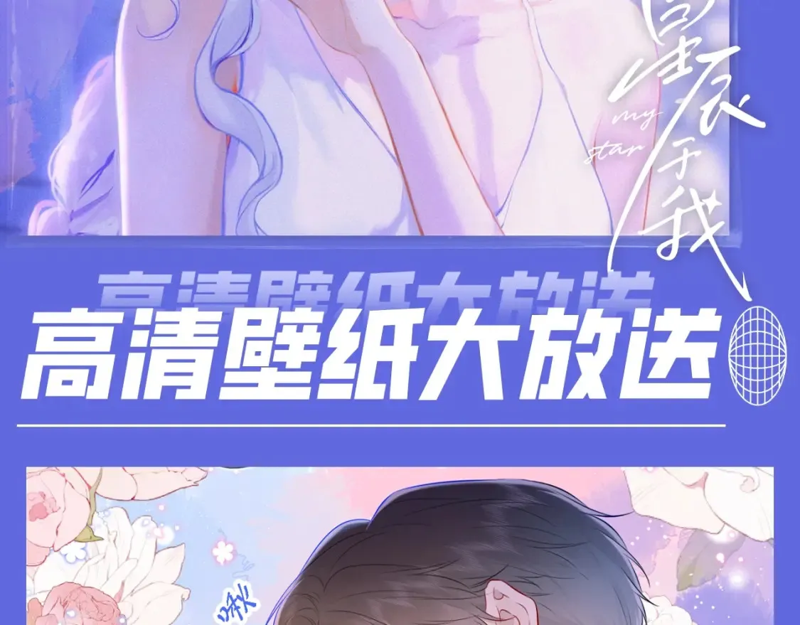 星辰于我漫画,第29期 特别企划：副CP的攻略日常 小溪VS安老师2图