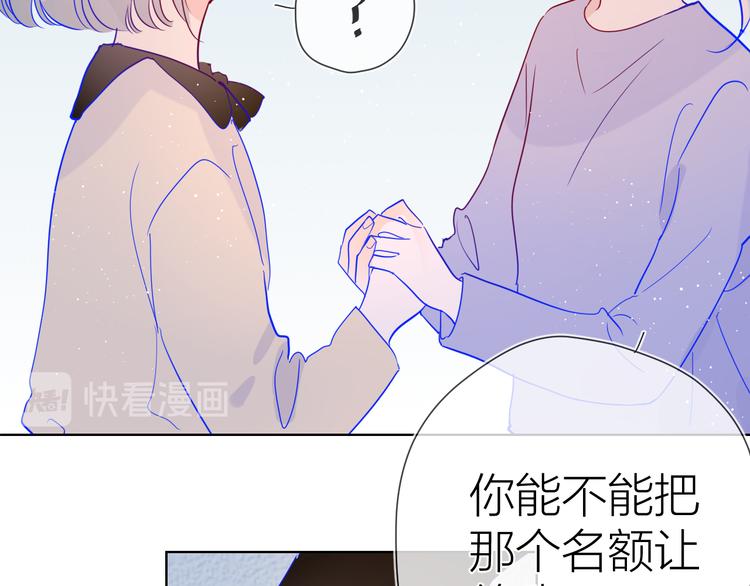 星辰于我漫画,第39话 抽签结果2图