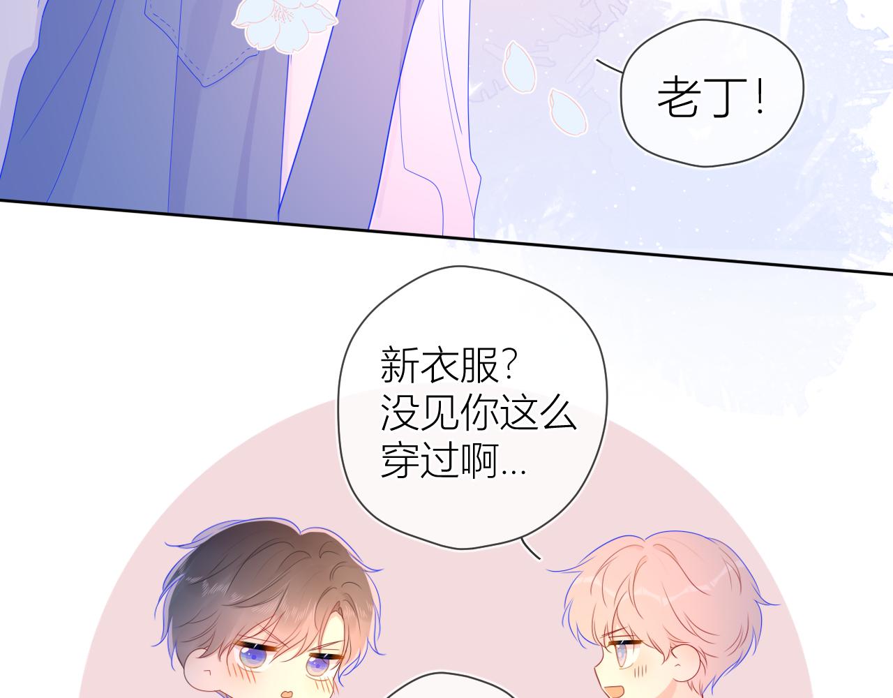 星辰于我漫画,第61话 你也是我重要的人1图
