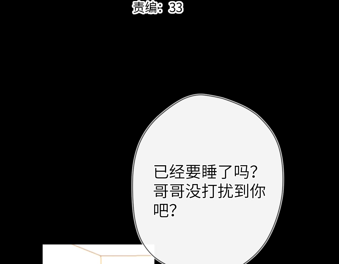 星辰于我动漫漫画,第100话 在他的被窝2图