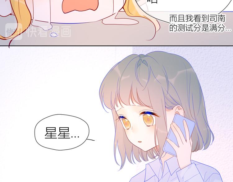 星辰于我漫画,第47话 距离2图