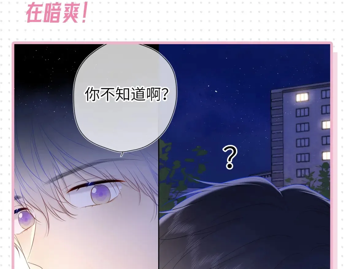 星辰于我漫画,第31期 特别企划：抓弥羽秋绿茶现行！2图