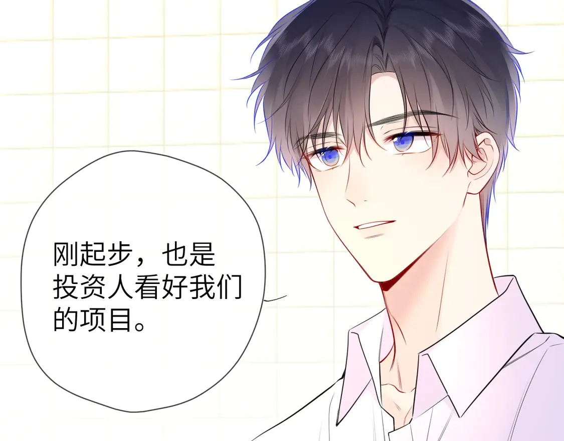 星辰于我漫画,第5话 情人节？1图