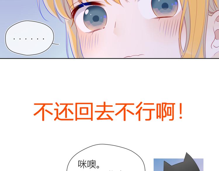 星辰于我漫画,第25话 他的味道2图
