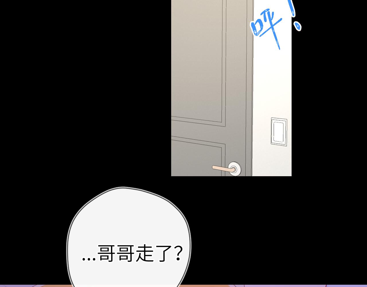 星辰于我漫画,第100话 在他的被窝2图