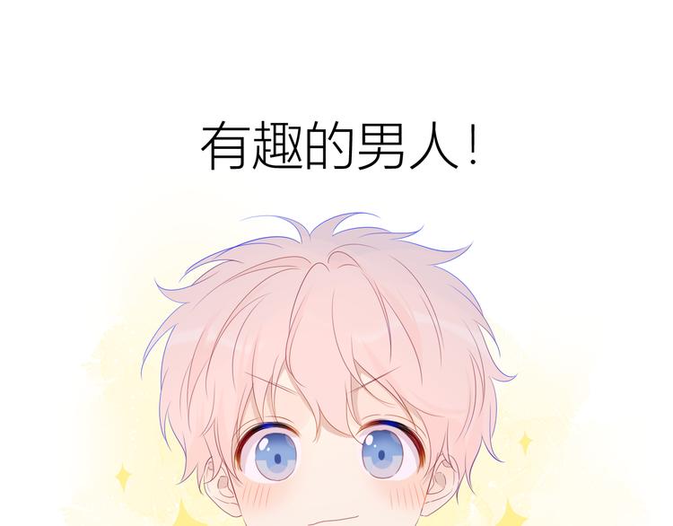 星辰于我漫画,第23话 童年上1图