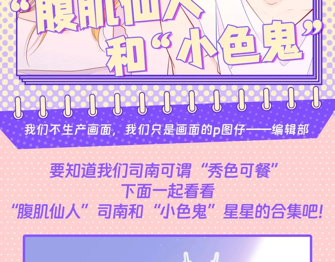 星辰于我小说在哪里看漫画,第101期 搞点事：“腹肌仙人“和“小色鬼”2图