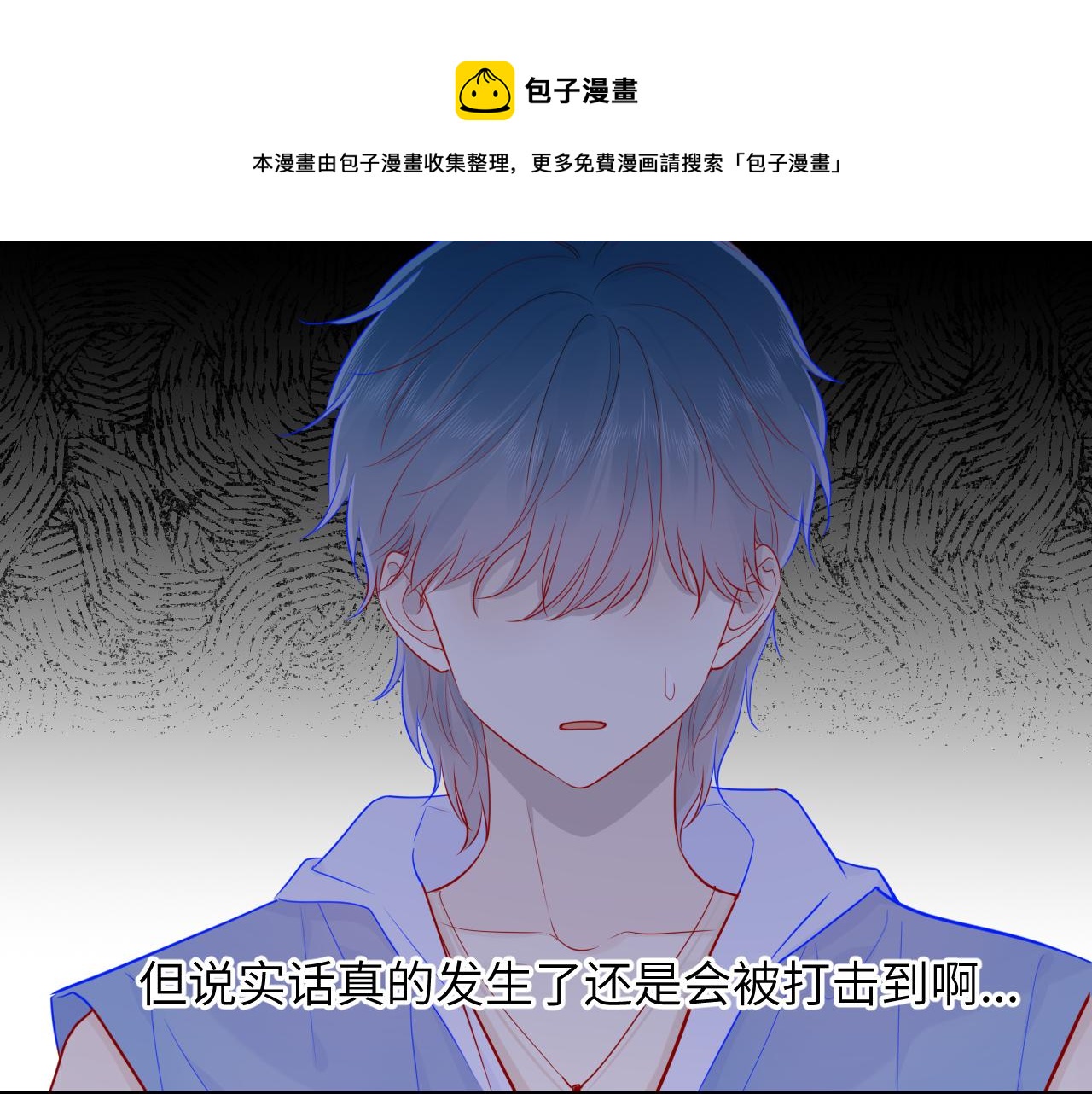 星辰于我漫画,第73话 公开1图
