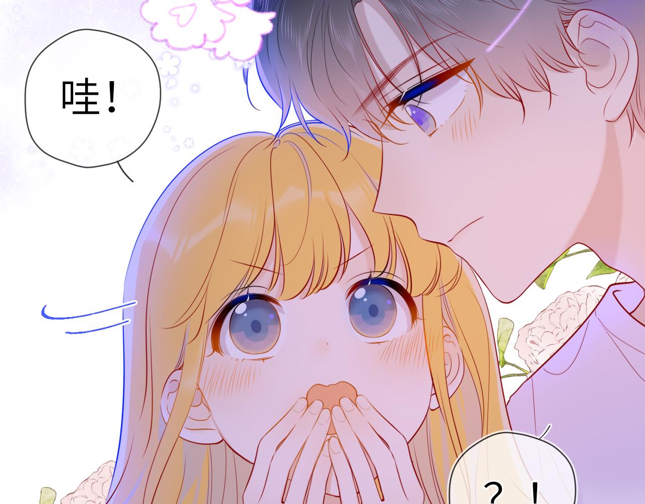 星辰于我漫画,第81话 夜光里的拥抱1图
