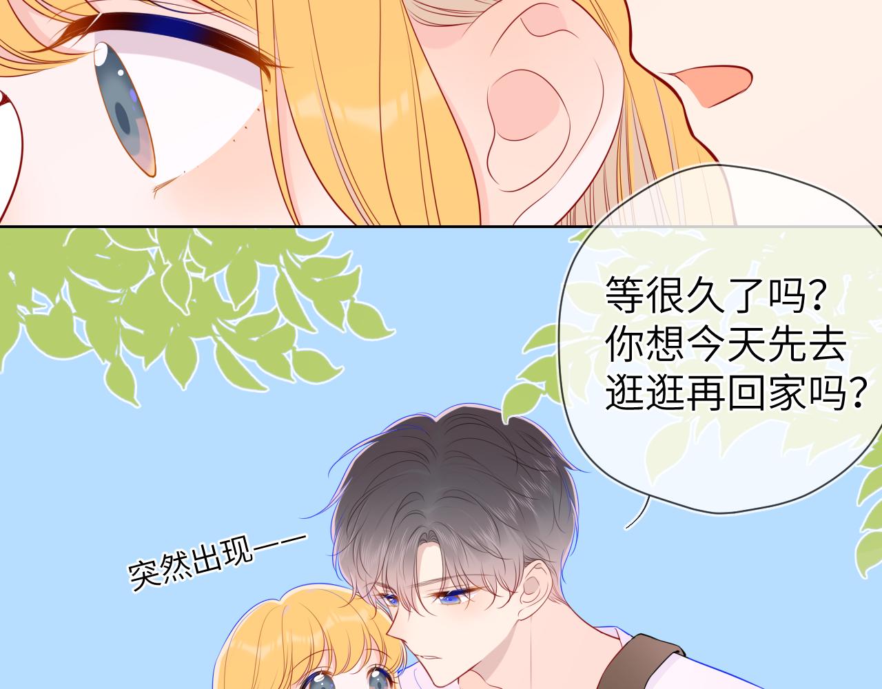 星辰于我漫画,第91话 恋爱与森林1图