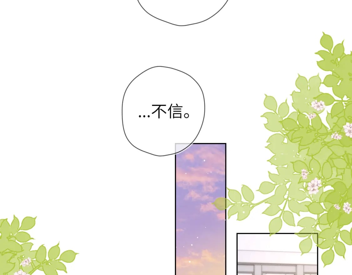 星辰于我漫画全集免费在线观看漫画,第121话 寒冬，过去了1图