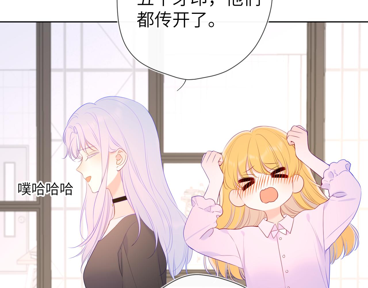 星辰于我漫画,第104话 无法息止的感情2图