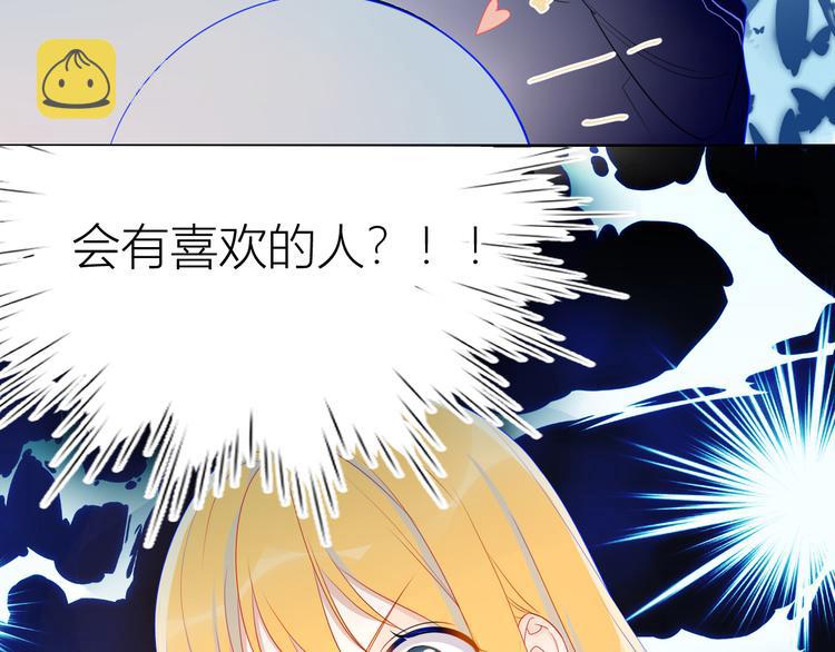 星辰于我漫画,第10话 成为了孩子1图