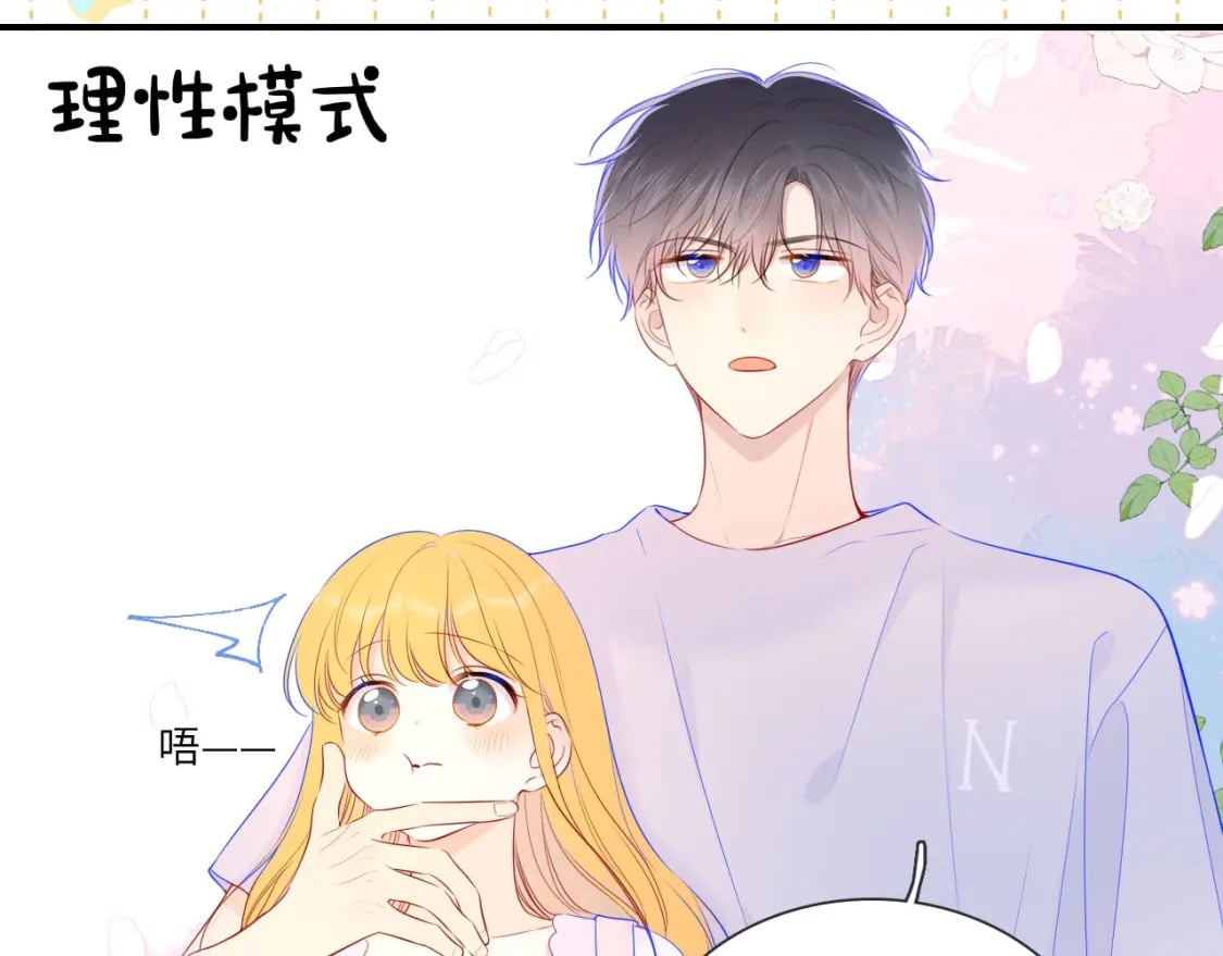 星辰于我简介漫画,第6期 司南星座解析1图