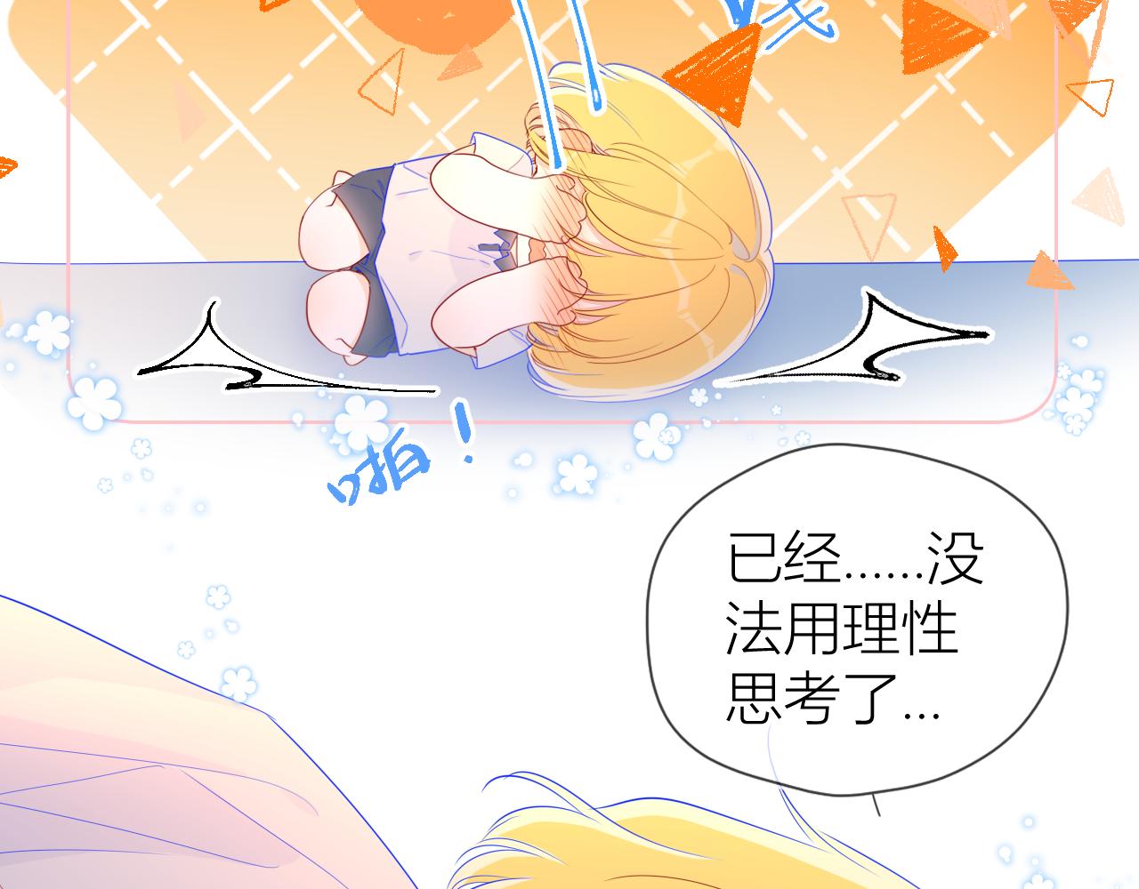 星辰于我漫画,第63话 鼻血止不住！1图