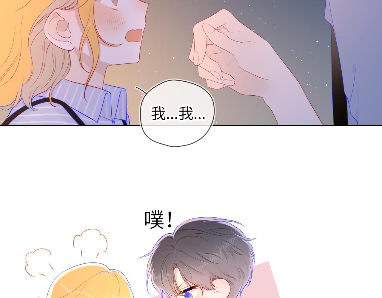 星辰于我漫画,第67话 私人老师1图