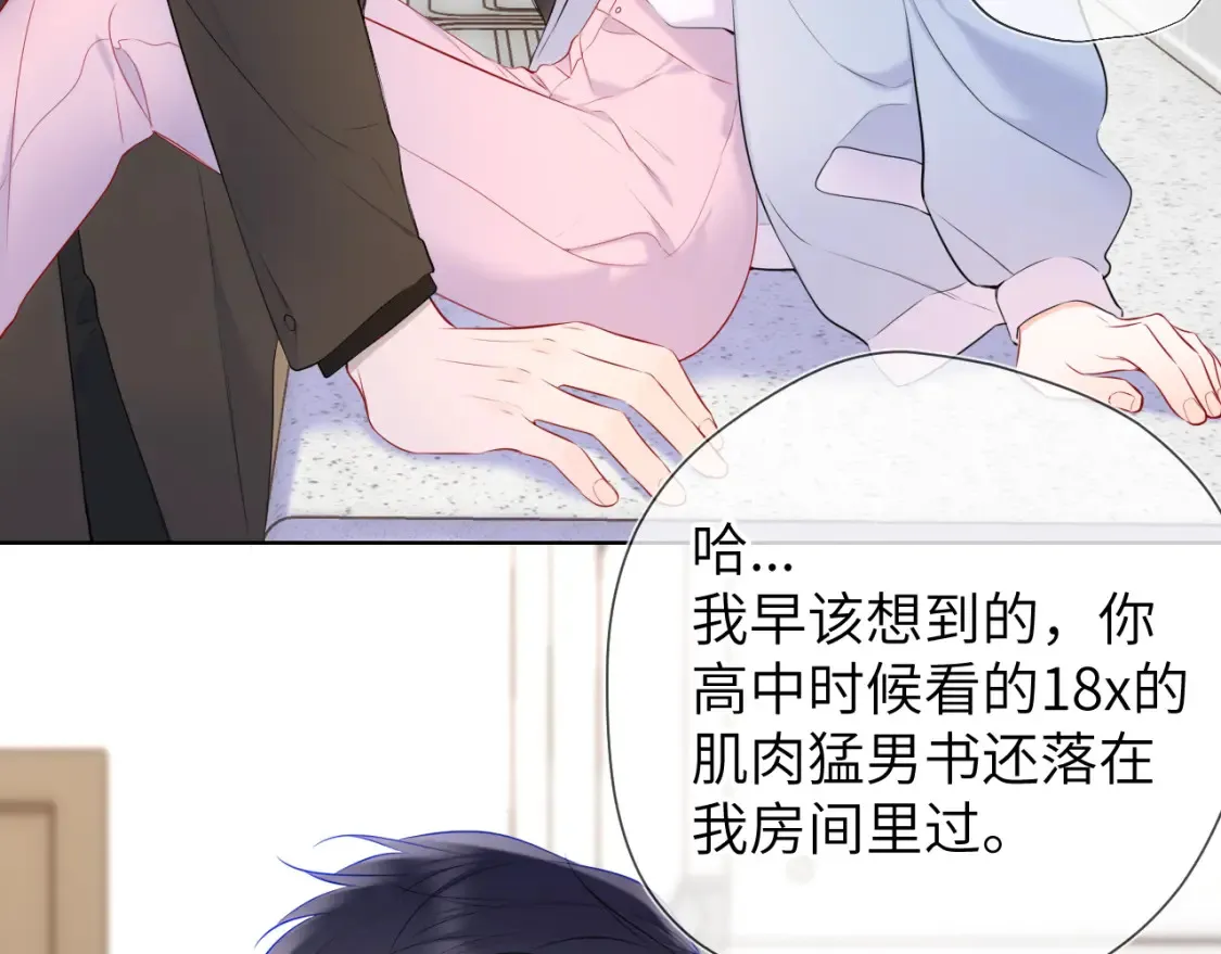 星辰于我漫画,第142话 不许喜欢别人1图