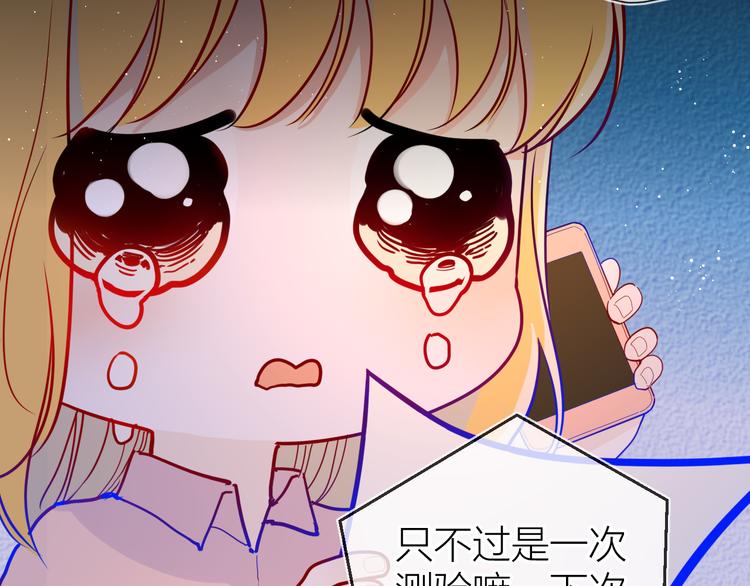 星辰于我漫画,第47话 距离1图