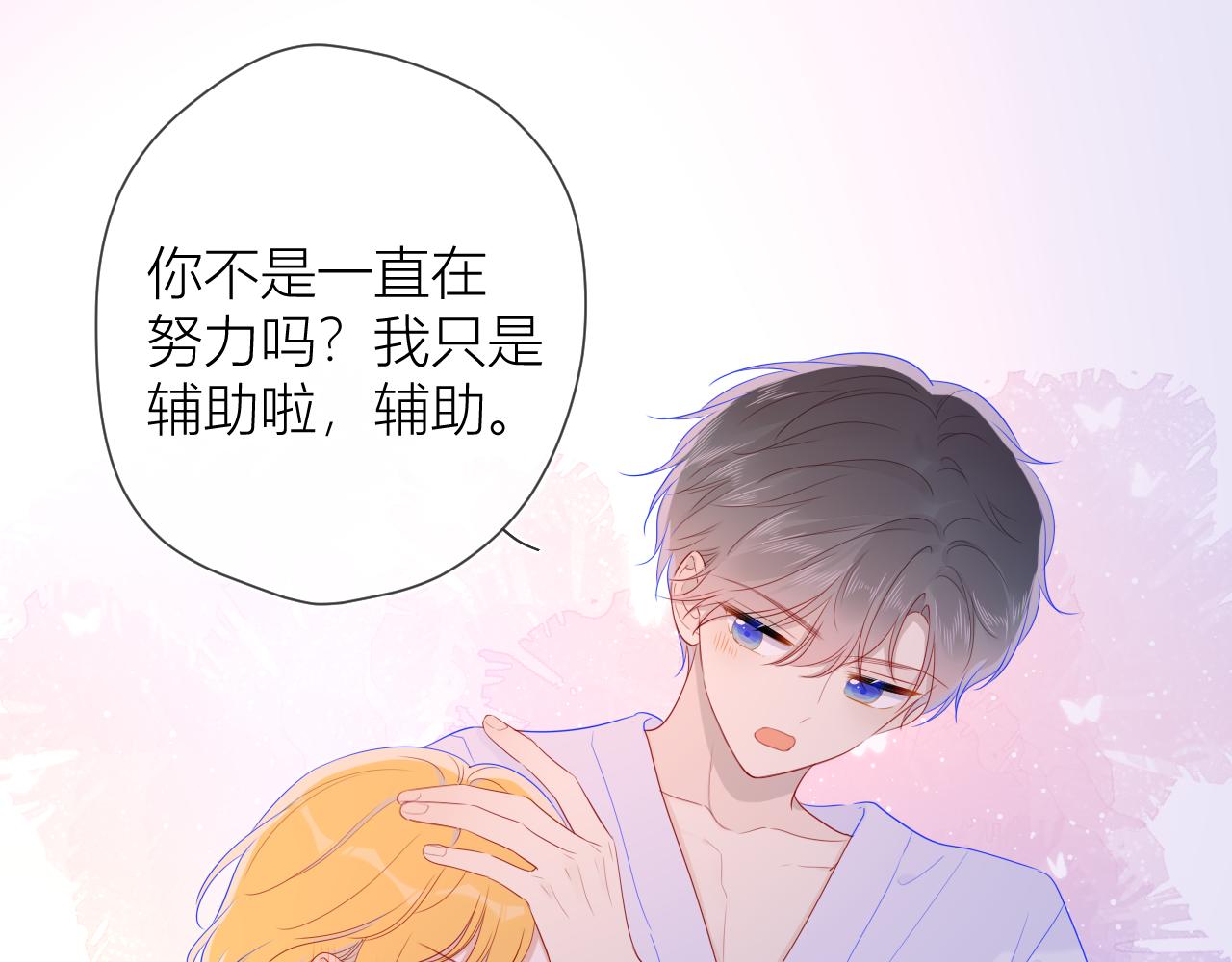 星辰于我漫画,第64话 一起努力吧2图