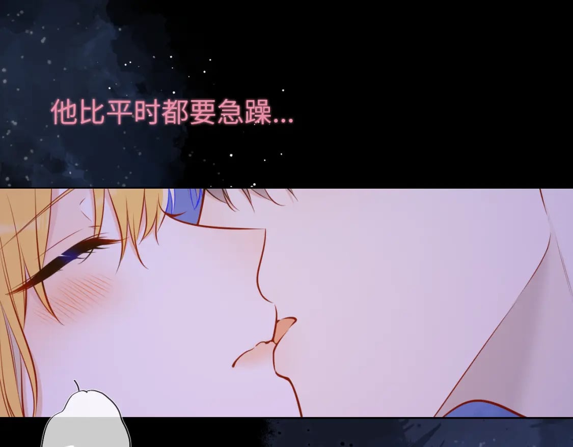 星辰于我在线免费阅读漫画,第138话 夜晚与你1图