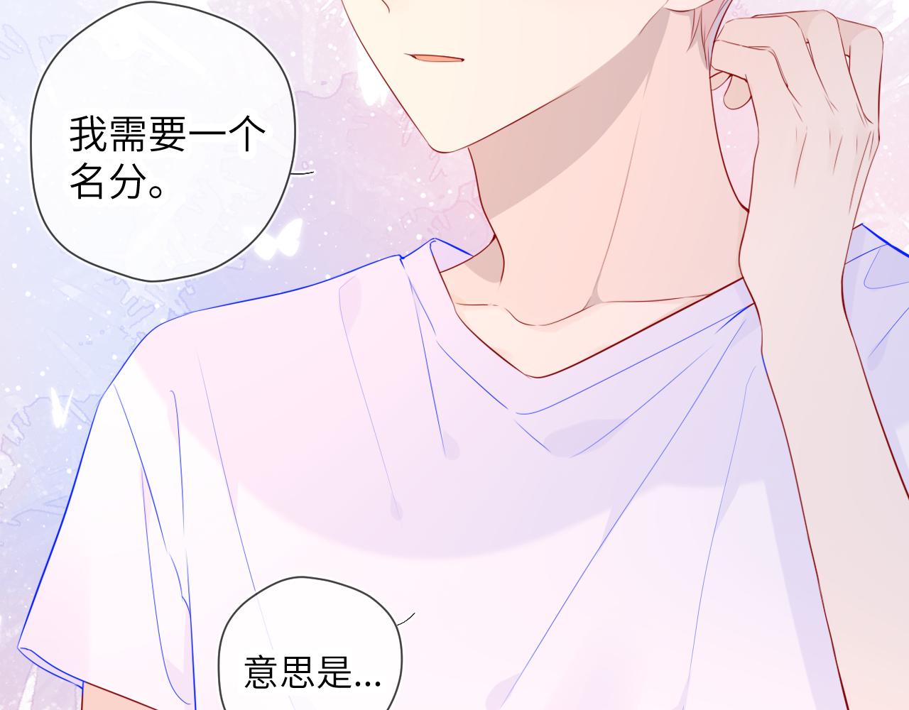 星辰于我漫画,第72话 初吻2图
