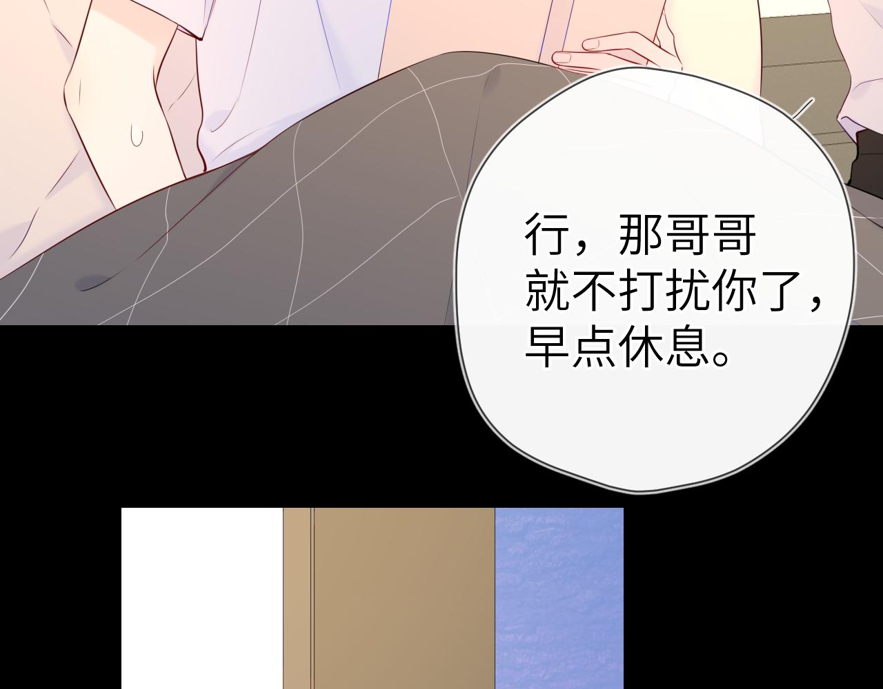 星辰于我漫画,第100话 在他的被窝2图