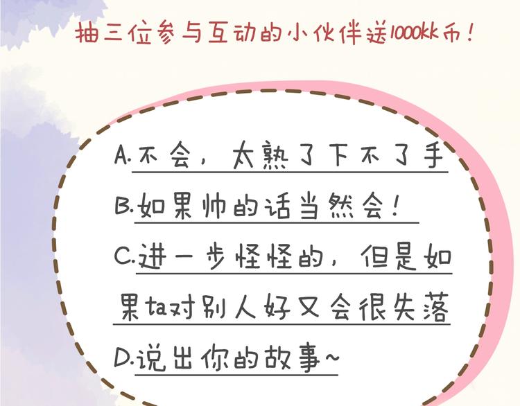 星辰于我漫画,序章 不止想做你的青梅竹马1图