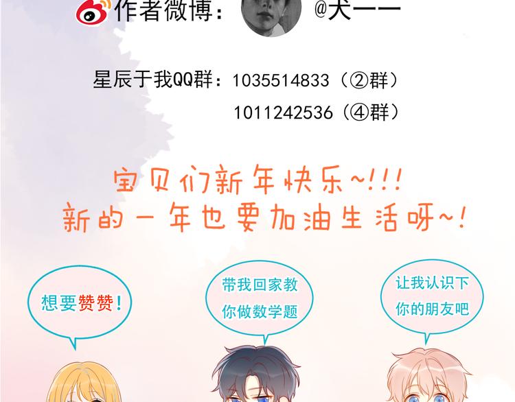 星辰于我漫画,加更 谁说没有姑娘嫁给我？1图