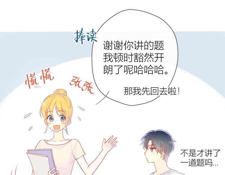 星辰于我漫画,第5话 触碰2图