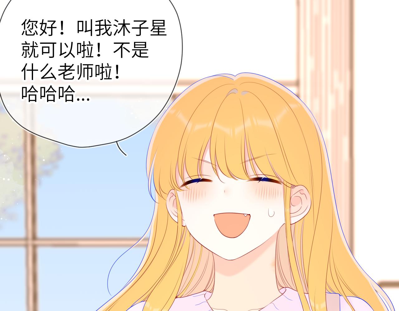 星辰于我漫画,第102话 酸涩的草莓印记2图
