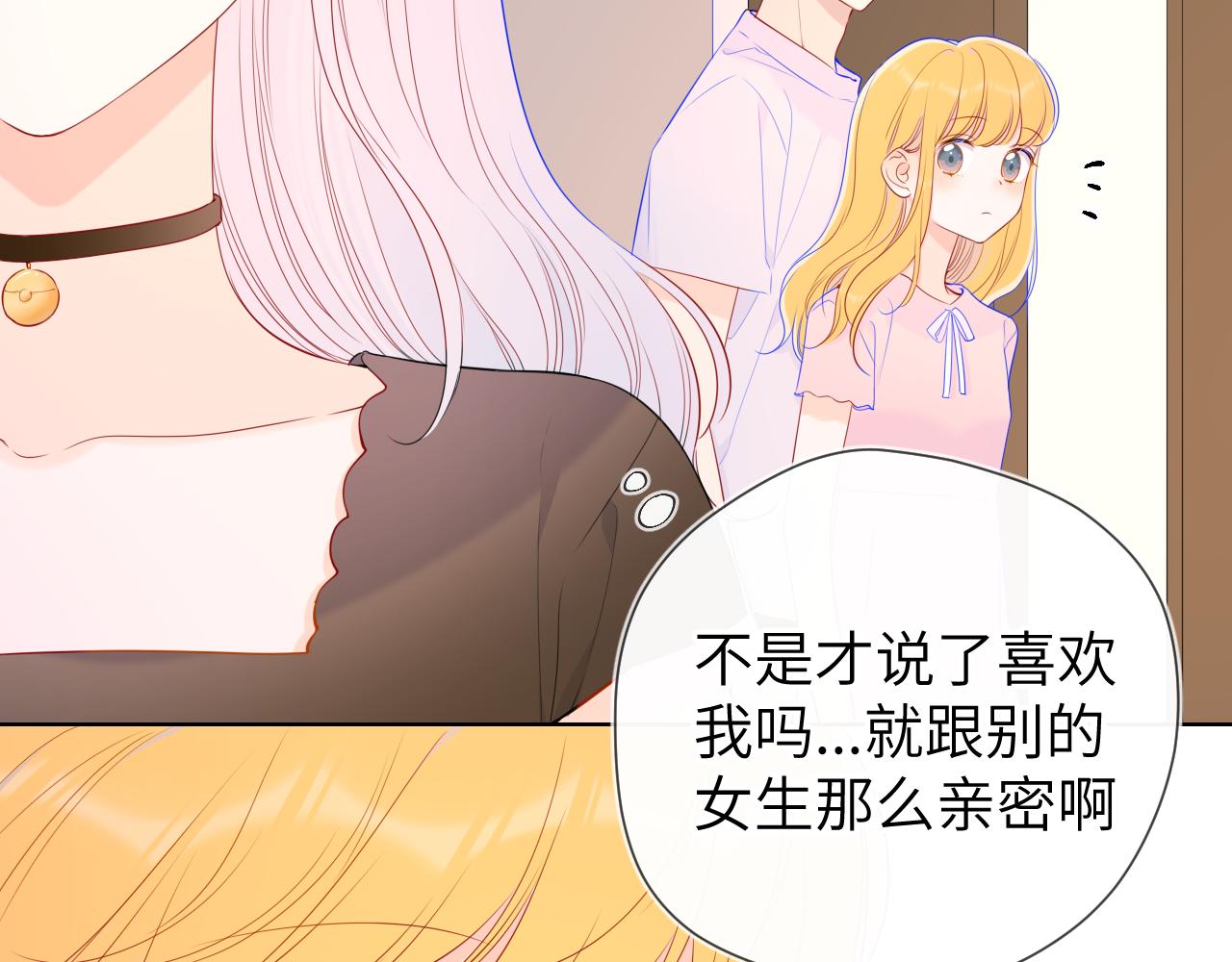 星辰于我漫画,第92话 神秘女人的来电1图
