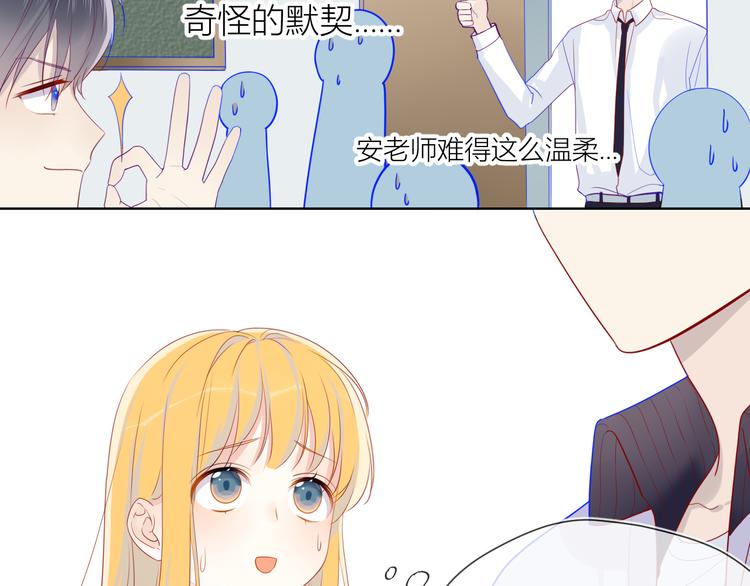 星辰于我漫画,第12话 心跳与嫉妒2图