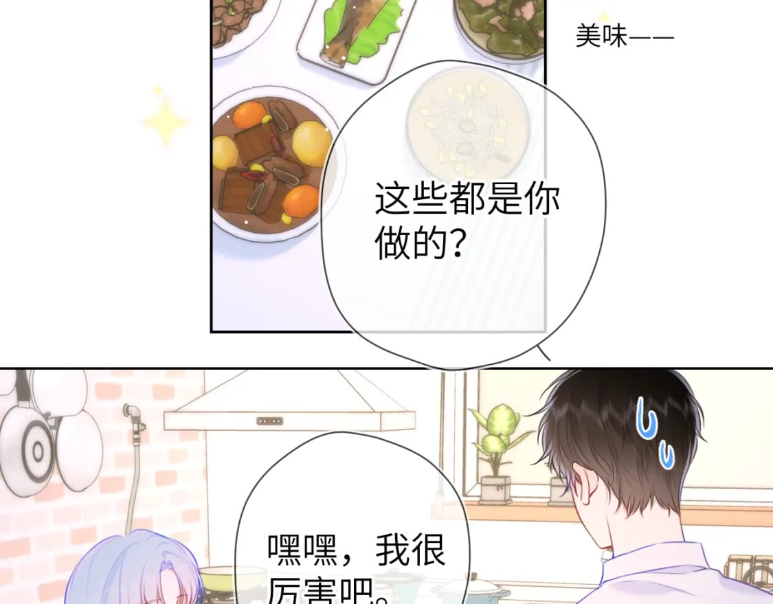 星辰于我漫画全集免费在线观看漫画,第121话 寒冬，过去了2图